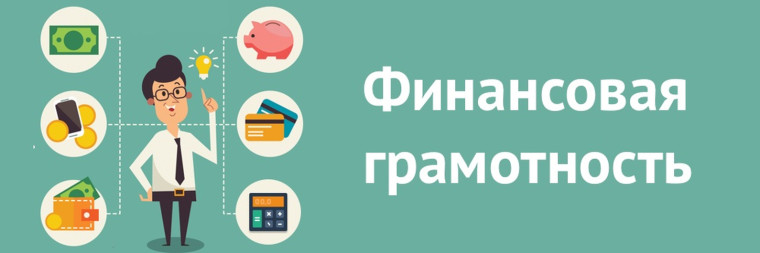 Информационные материалы по повышению финансовой грамотности и формированию финансовой культуры населения Республики Бурятия.